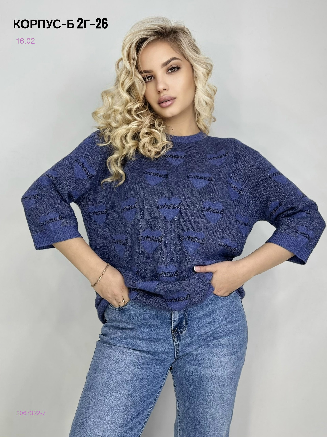 Кофта 2067322-7