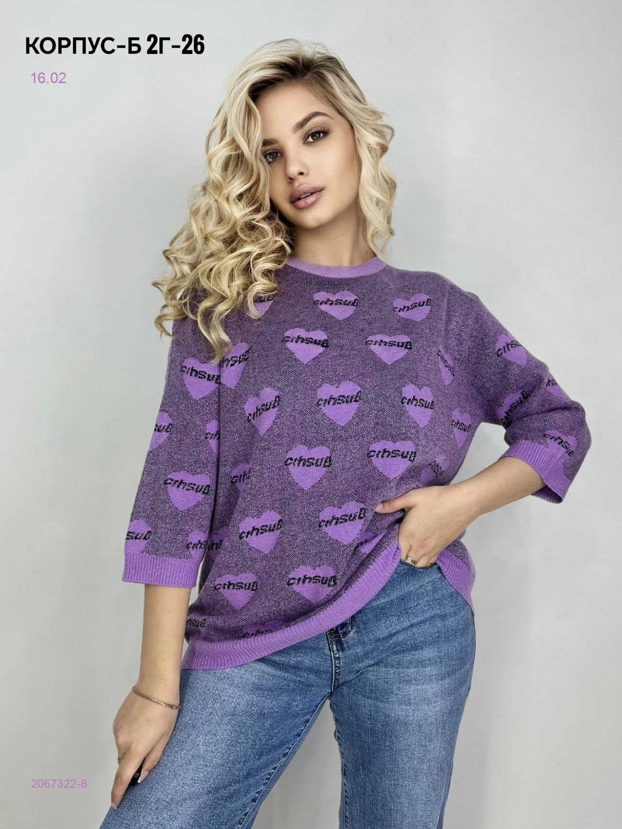Кофта 2067322-8