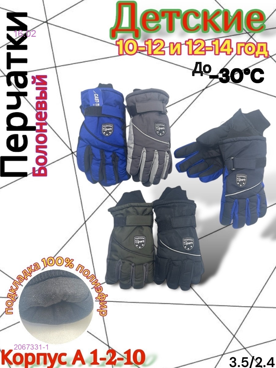 Перчатки детские 12 пар 2067331-1