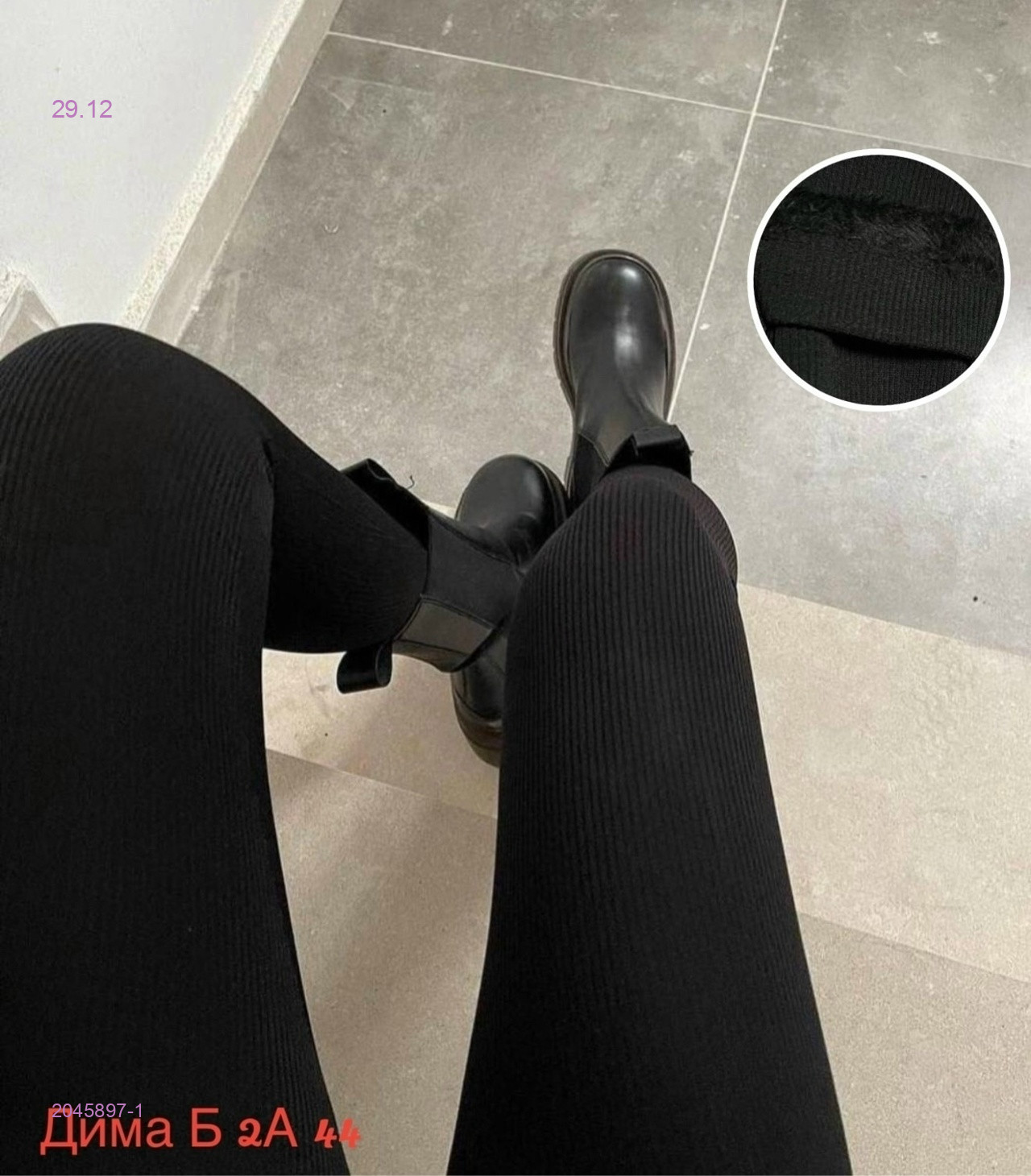 Лосины с начесом 2045897-1