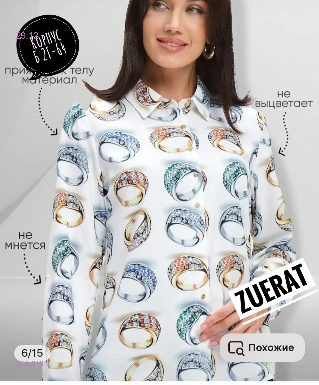 Рубашка 2045916-1