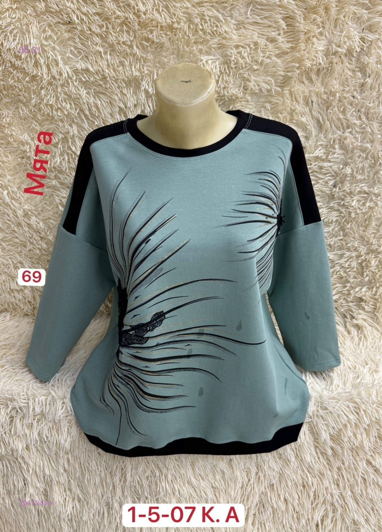 Кофта 2047943-4