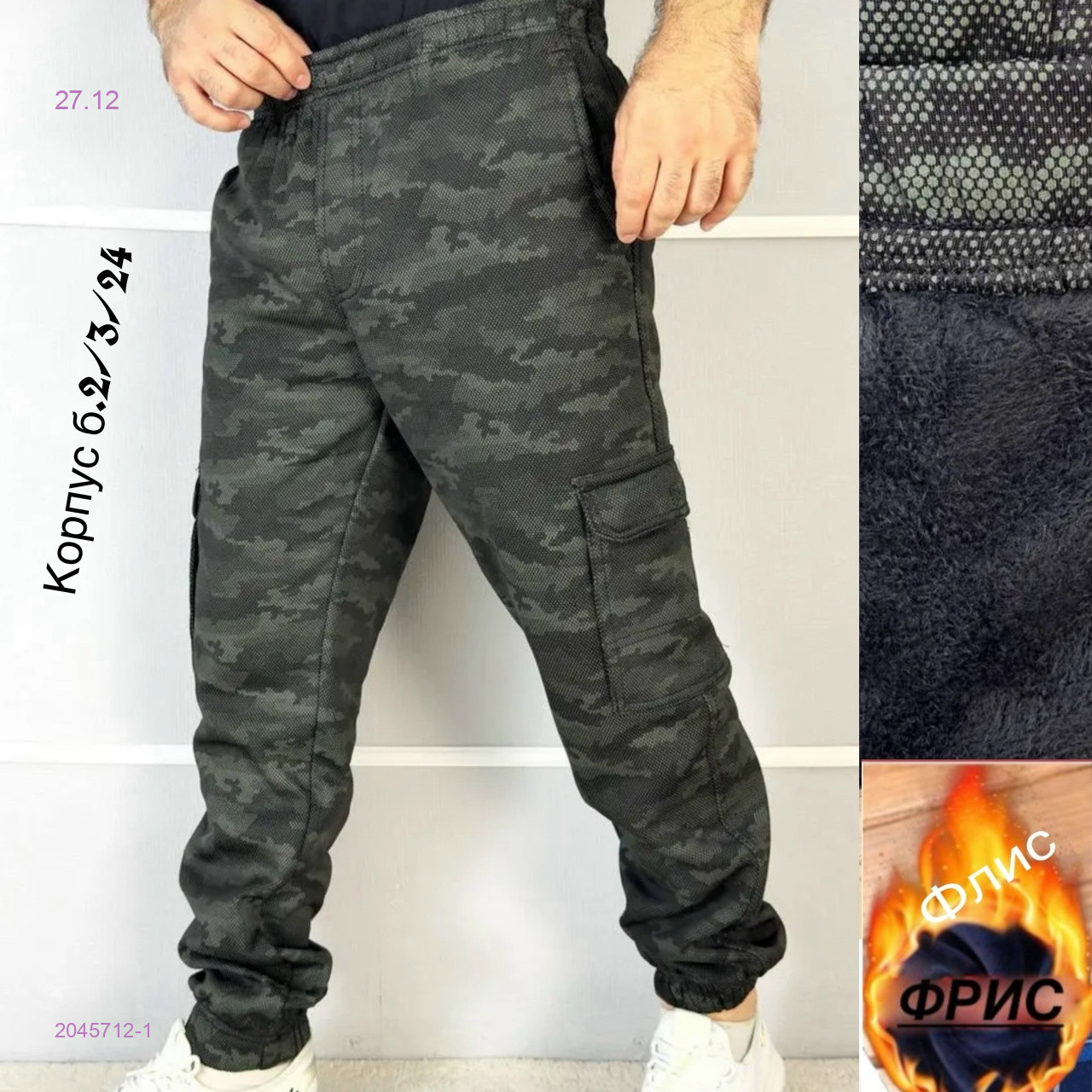 Штаны 2045712-1