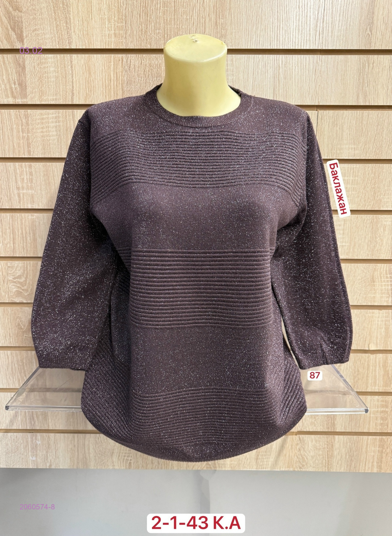 Свитер 2060574-8