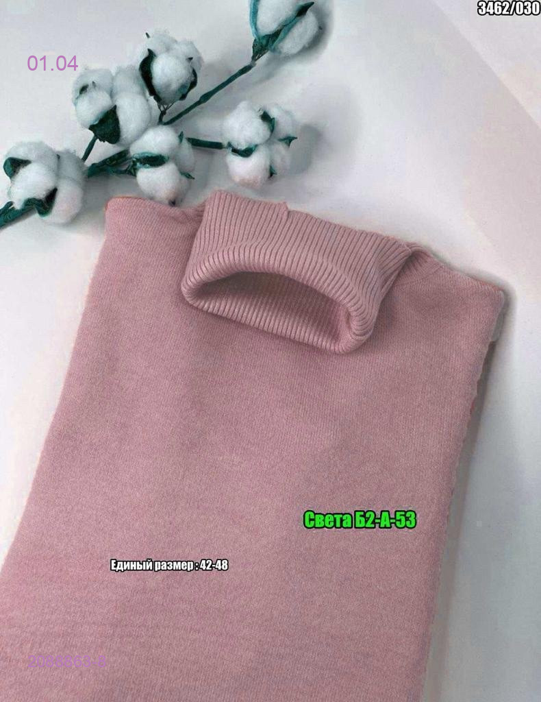 Водолазка 2088863-8