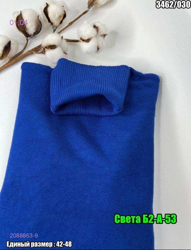 Водолазка 2088863-9