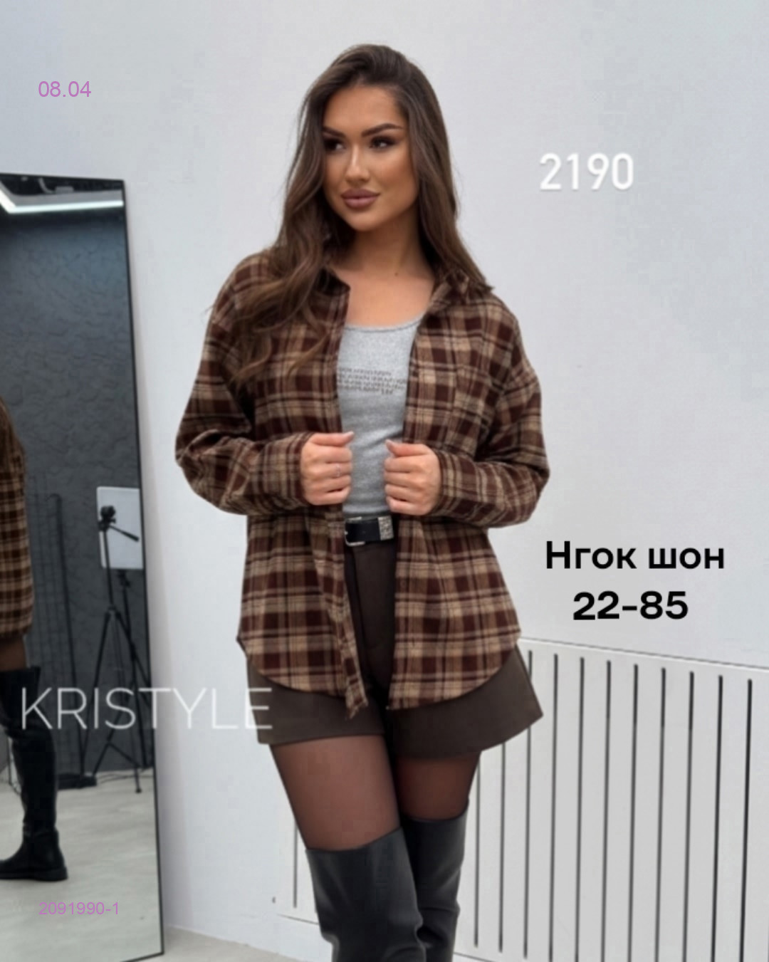 Рубашка + майка бронь 2091990-1