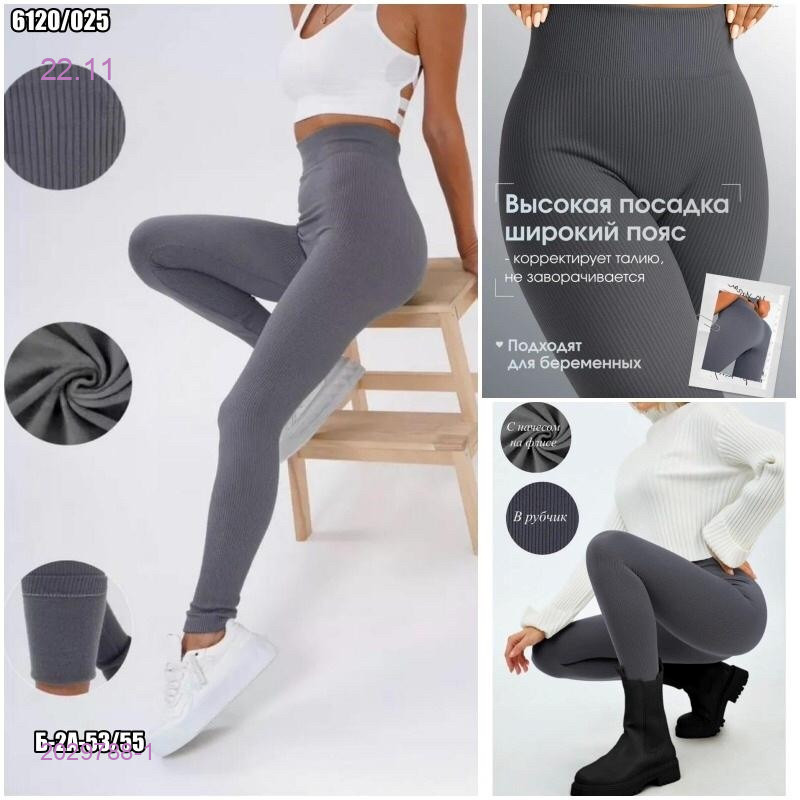 Леггинсы 2029788-1