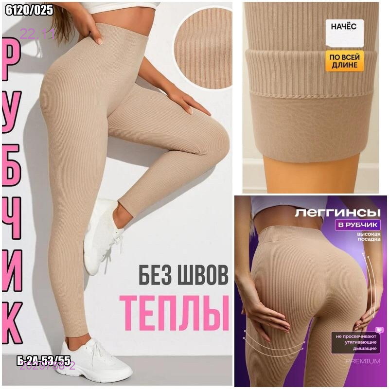 Леггинсы 2029788-2