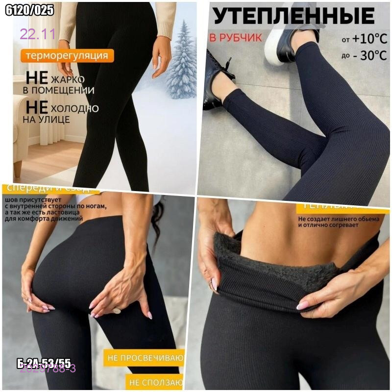 Леггинсы 2029788-3