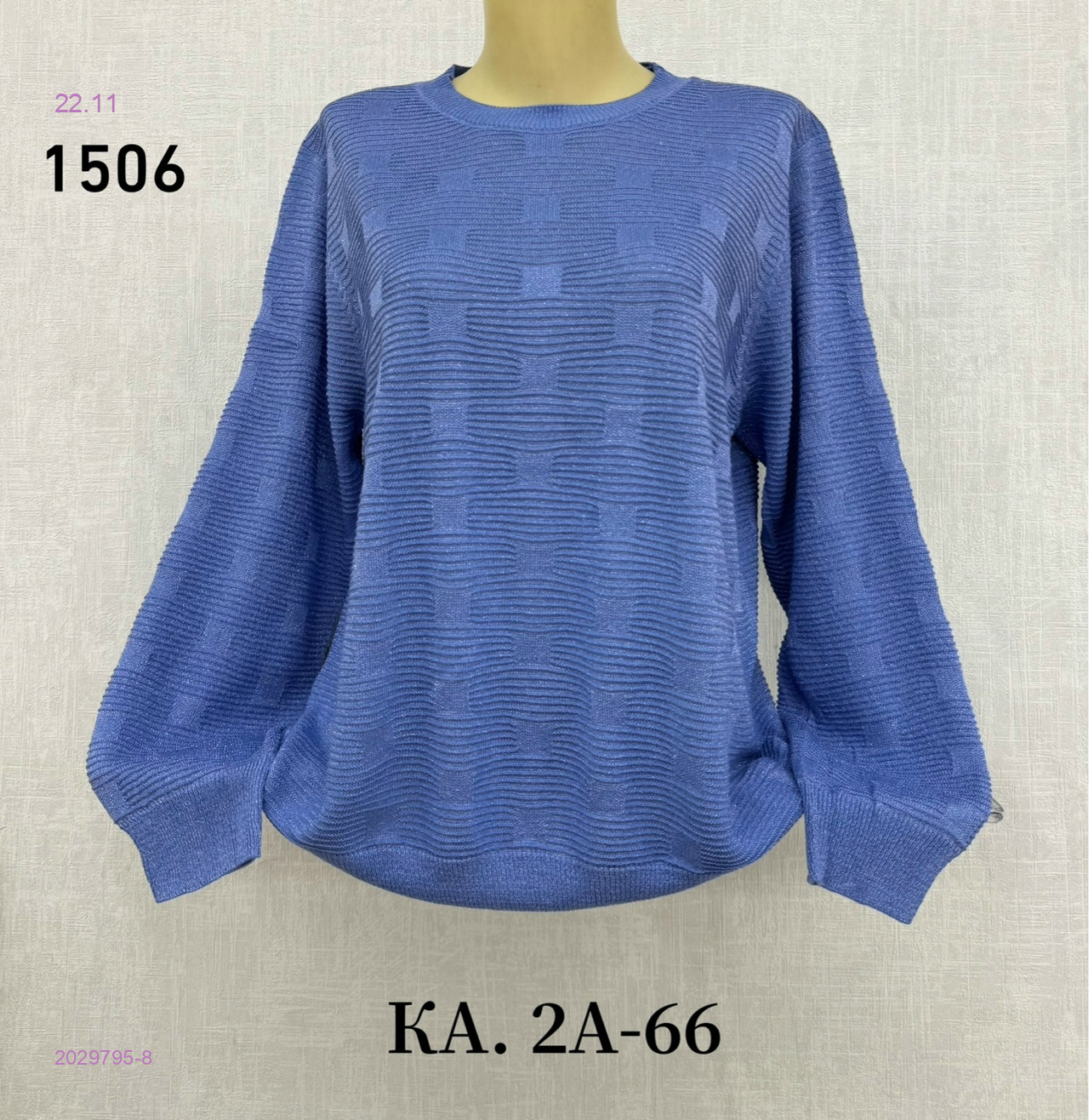 Кофта 2029795-8