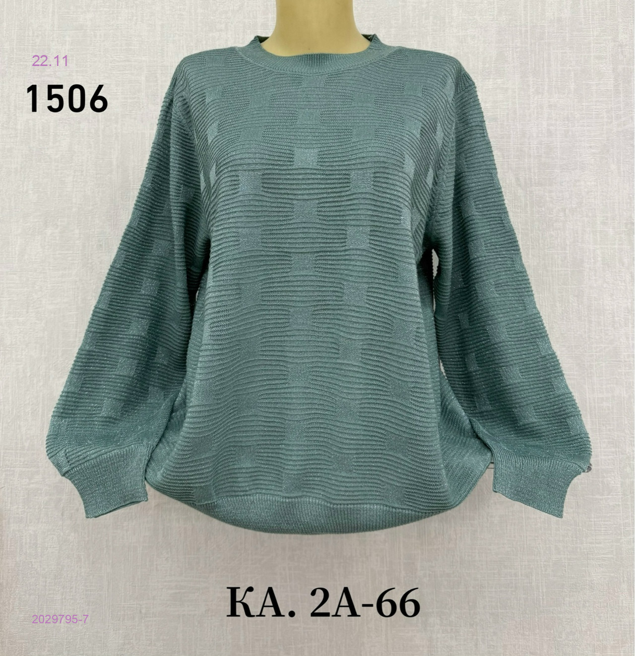 Кофта 2029795-7