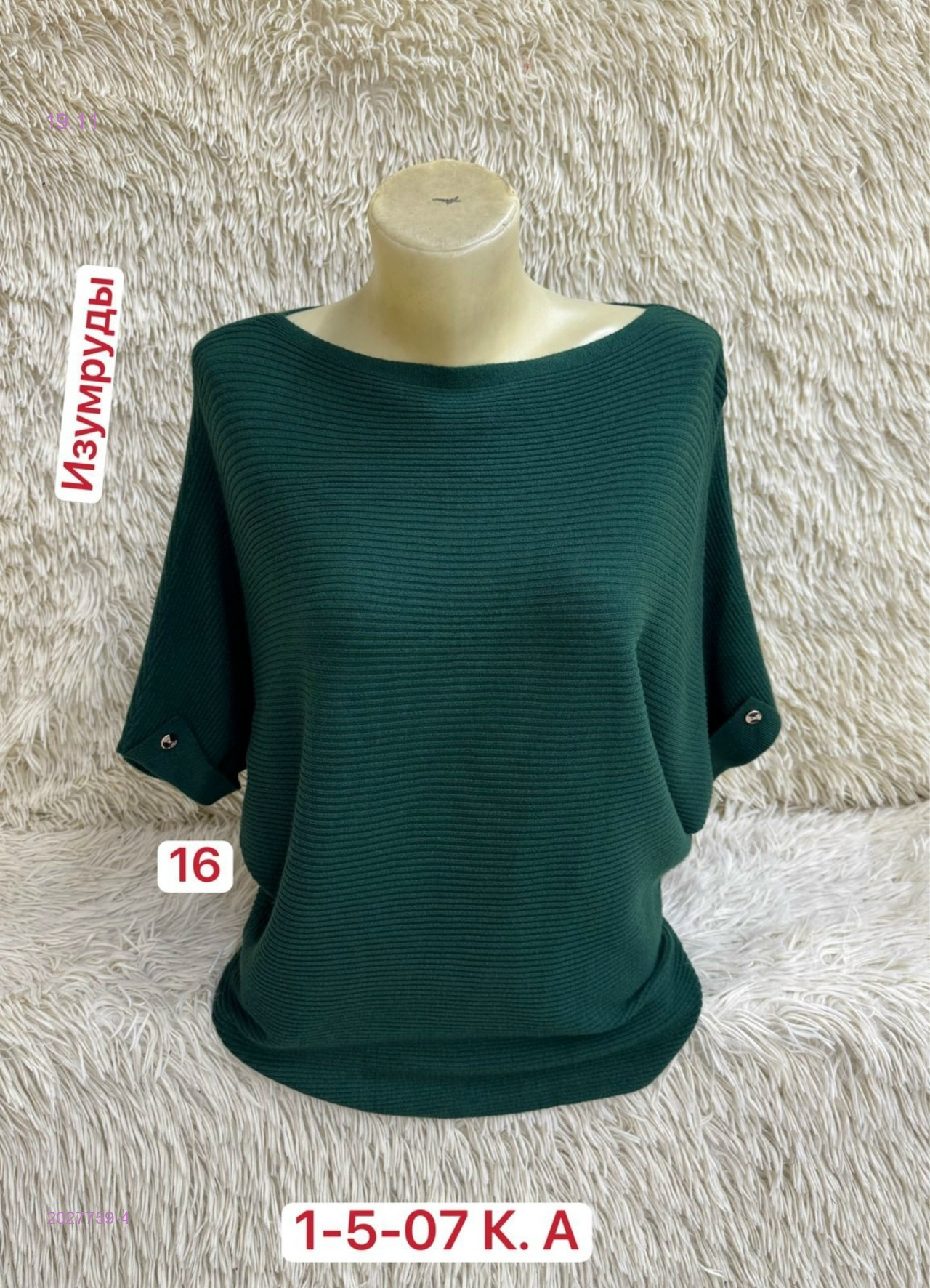 Свитер 2027759-4