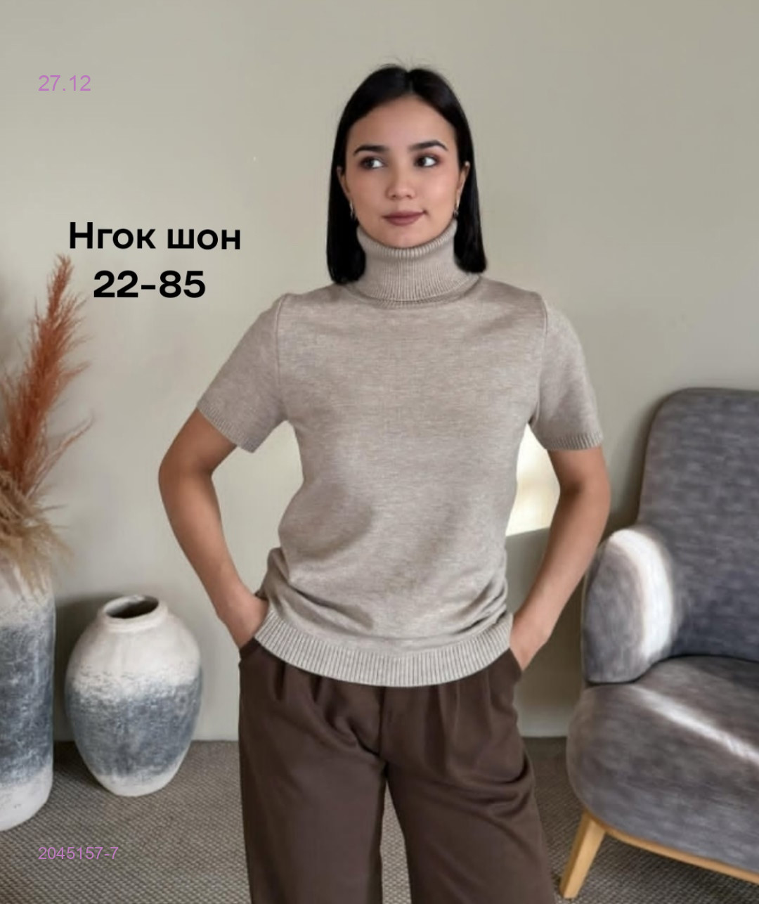 Водолазка 2045157-7