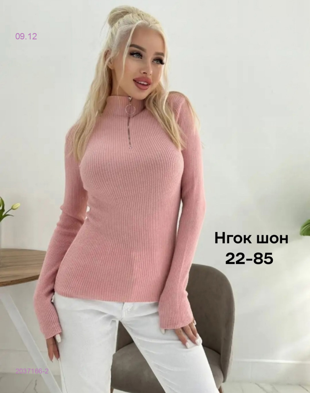 Кофта 2037166-2