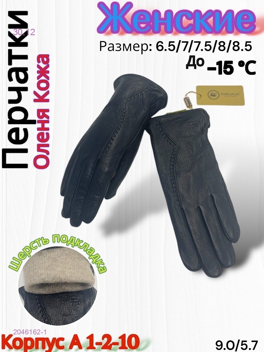 Перчатки женские 2046162-1