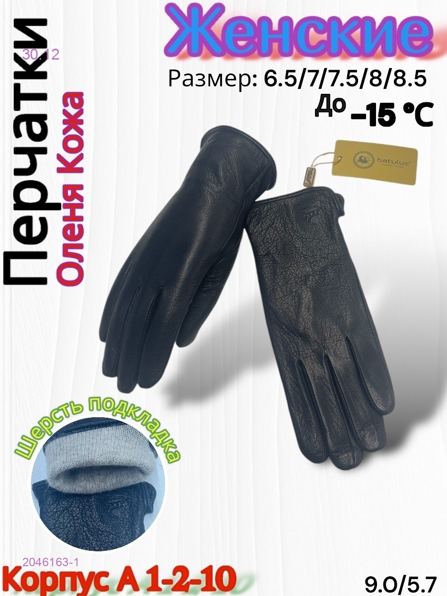 Перчатки женские 2046163-1