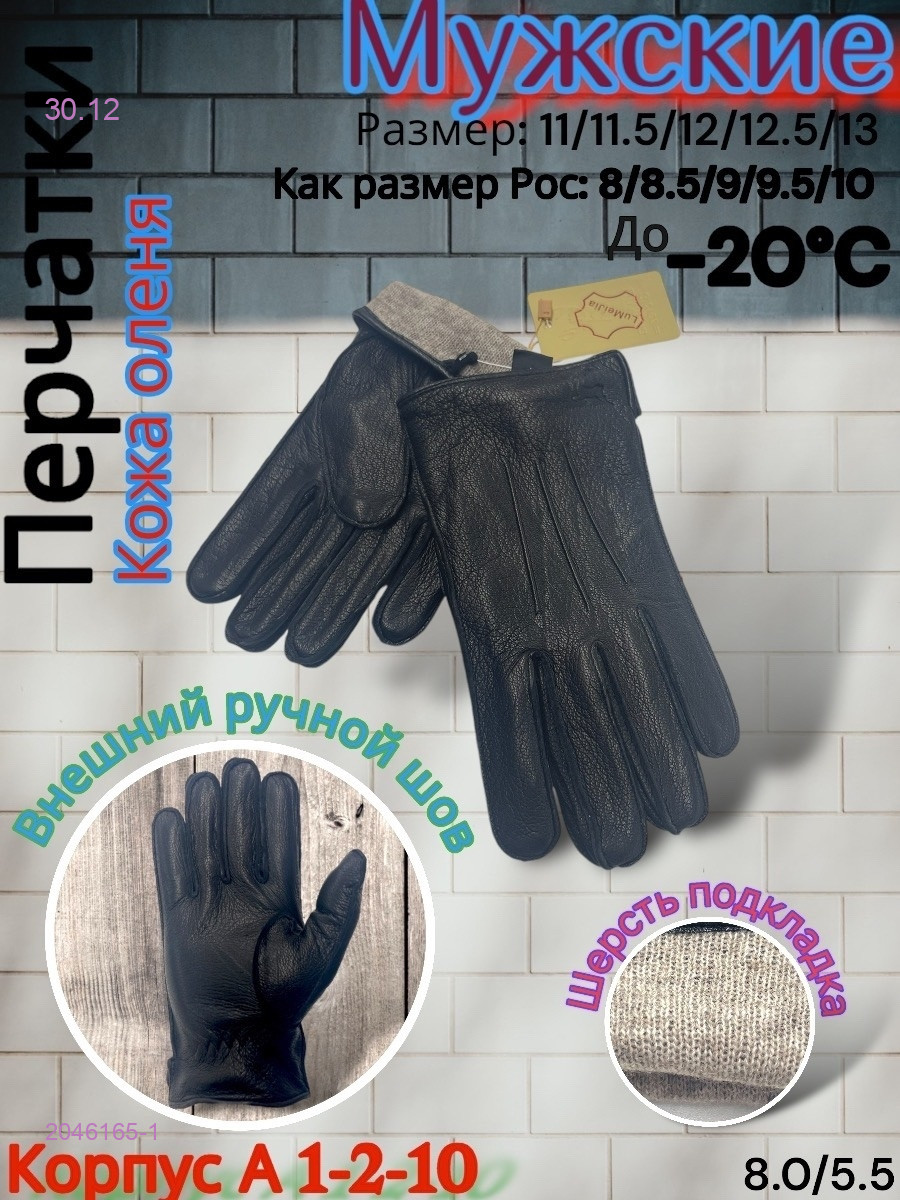 Перчатки мужские 2046165-1