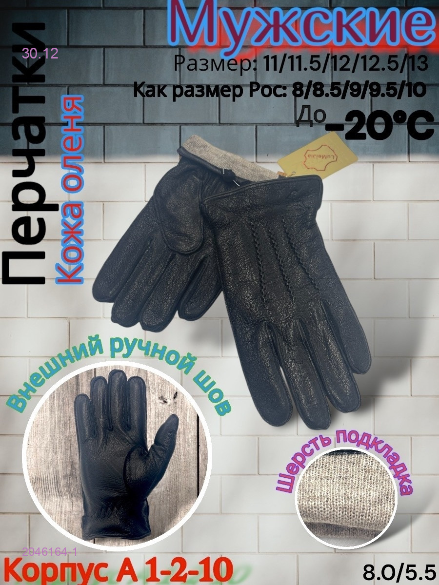 Перчатки мужские 2046164-1