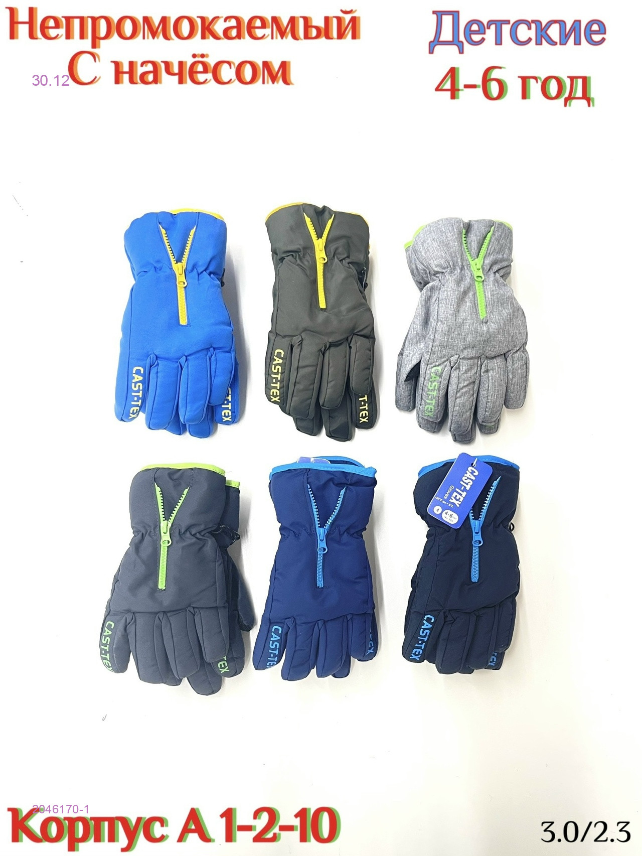 Перчатки детские 2046170-1