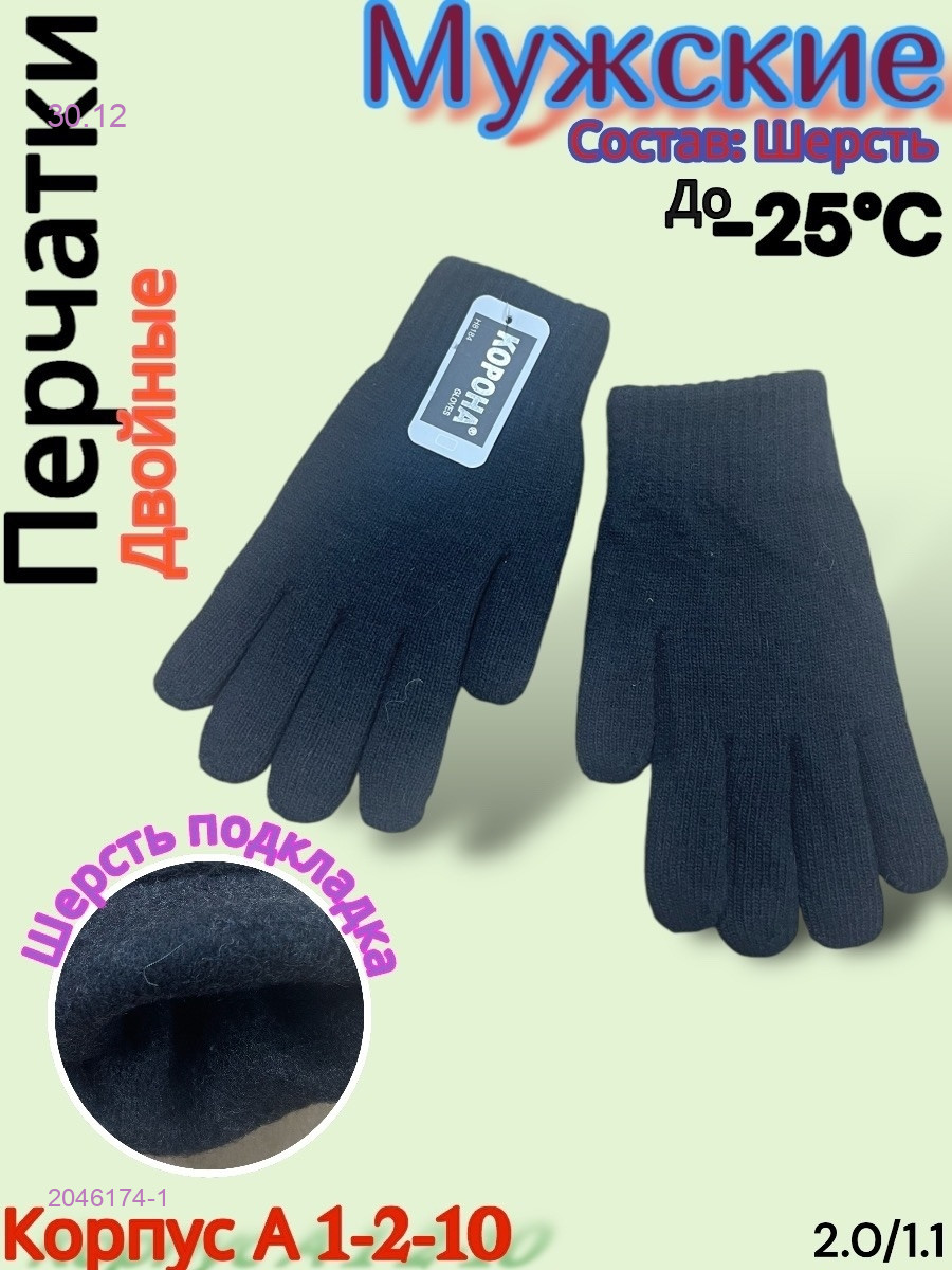 Перчатки мужские 2046174-1