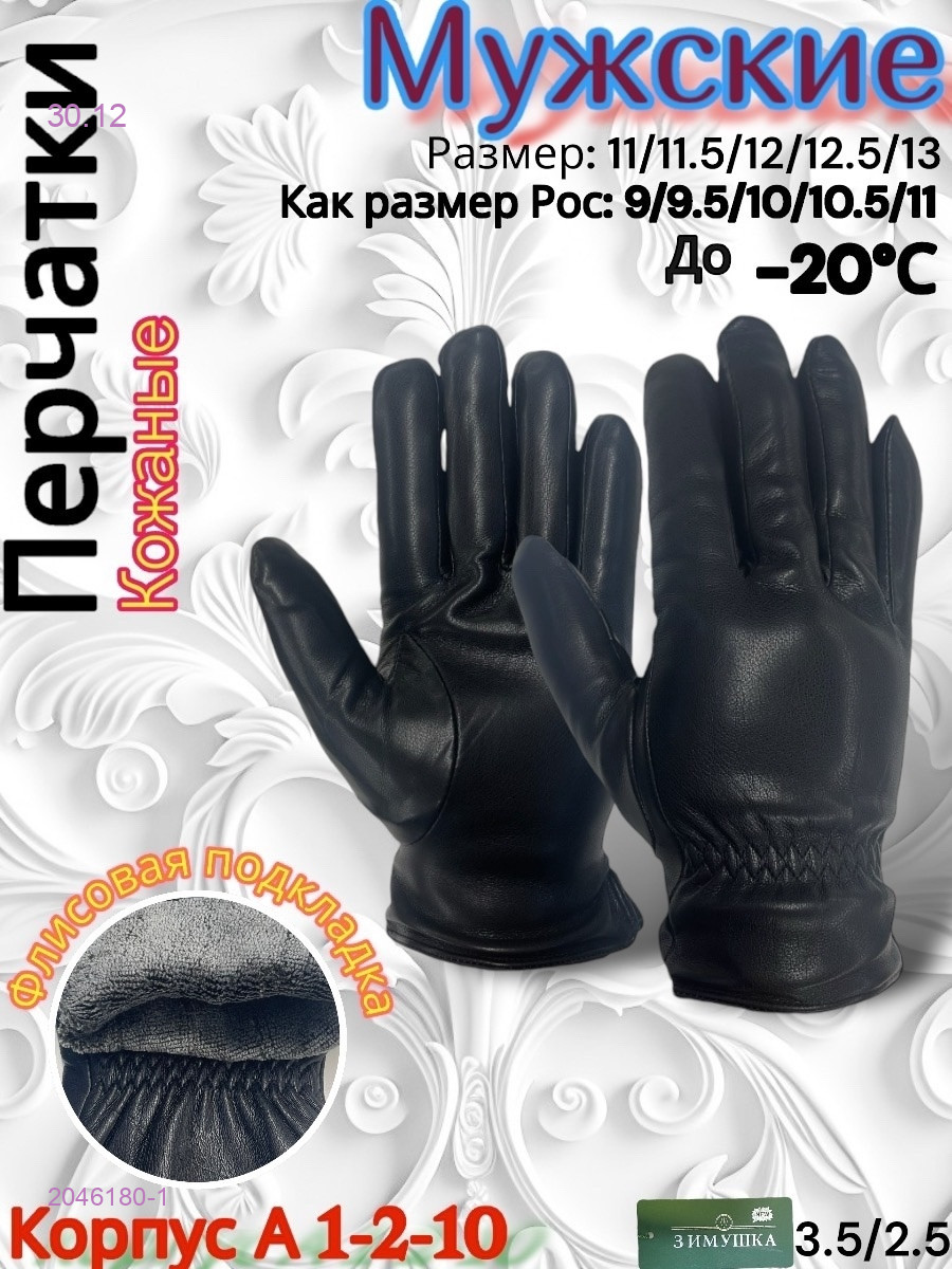 Перчатки мужские 2046180-1