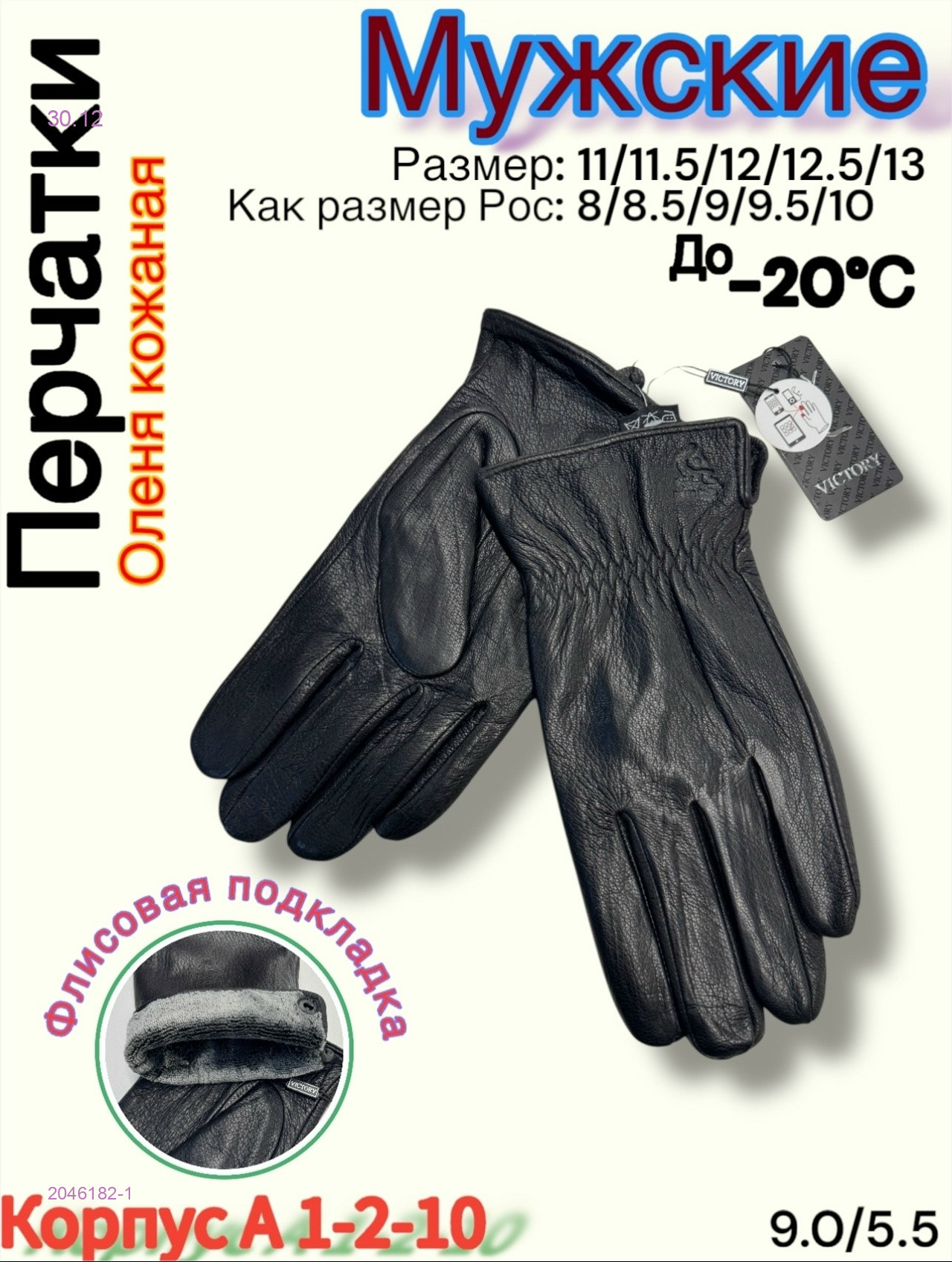 Перчатки мужские 2046182-1