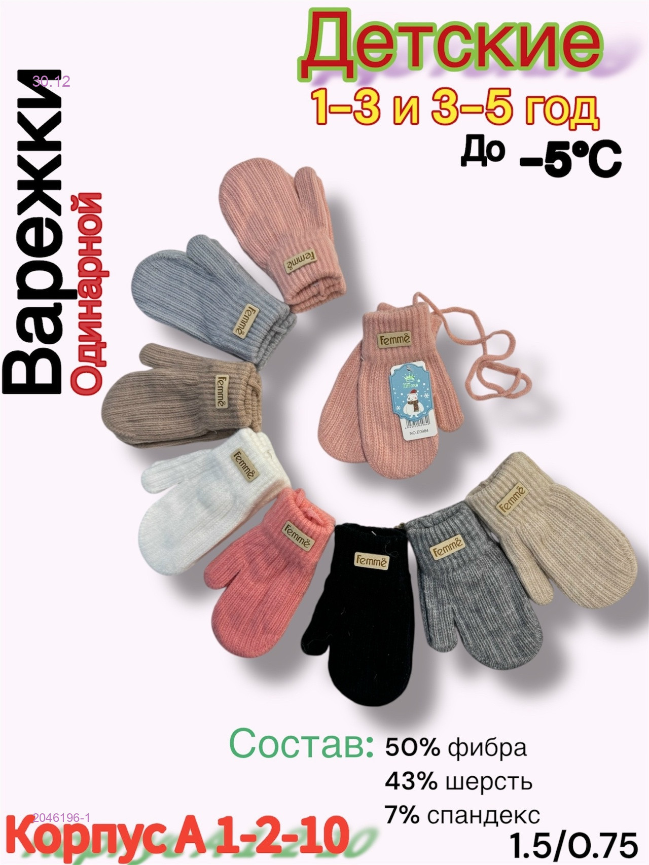 Варежки детские 12 пар 2046196-1