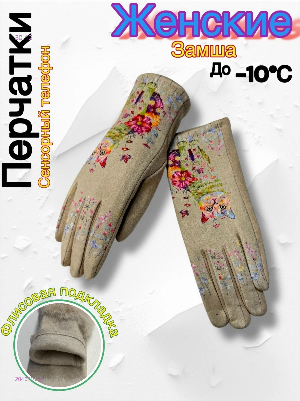 Перчатки женские 2046201-1