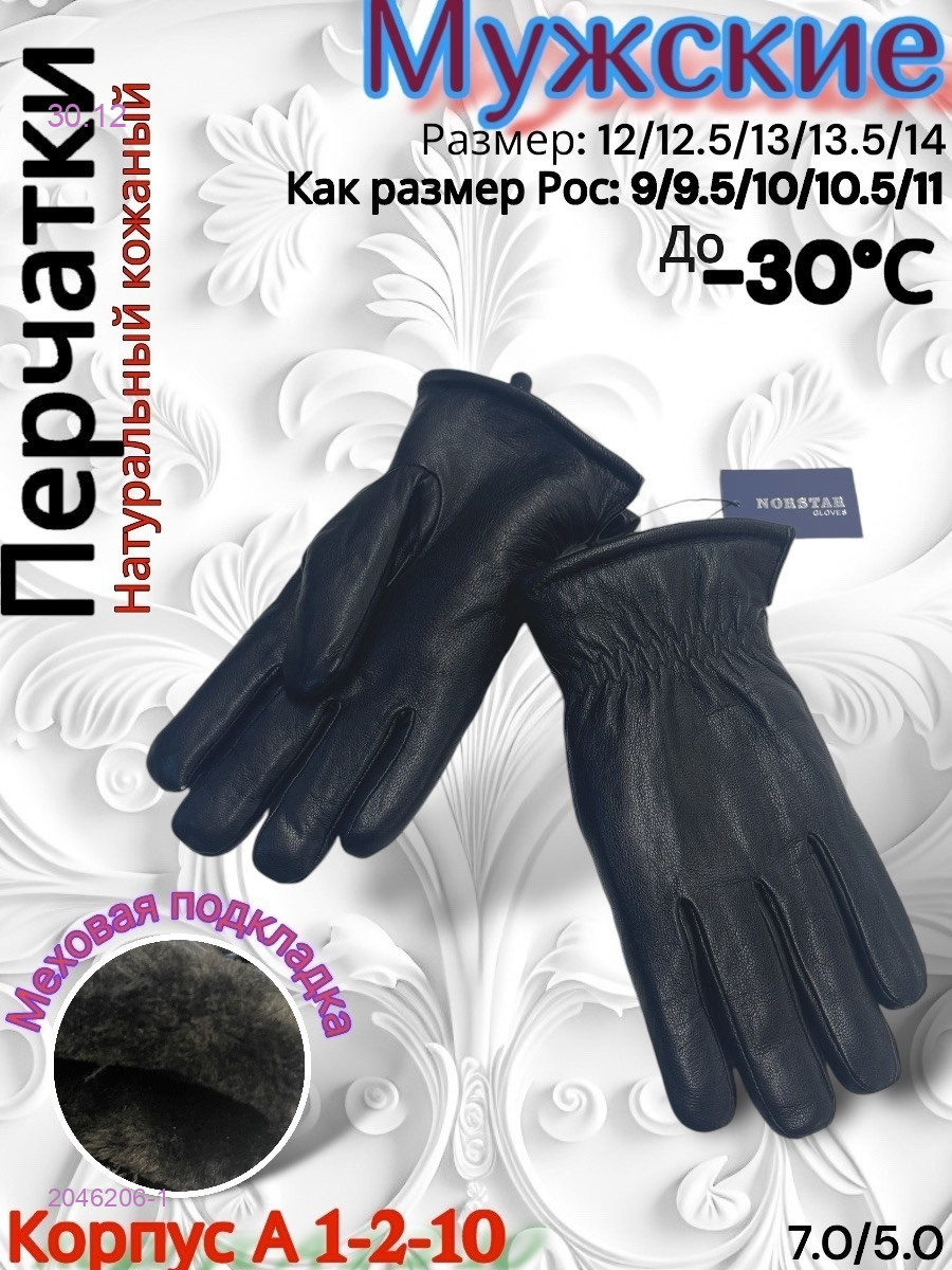 Перчатки мужские 2046206-1