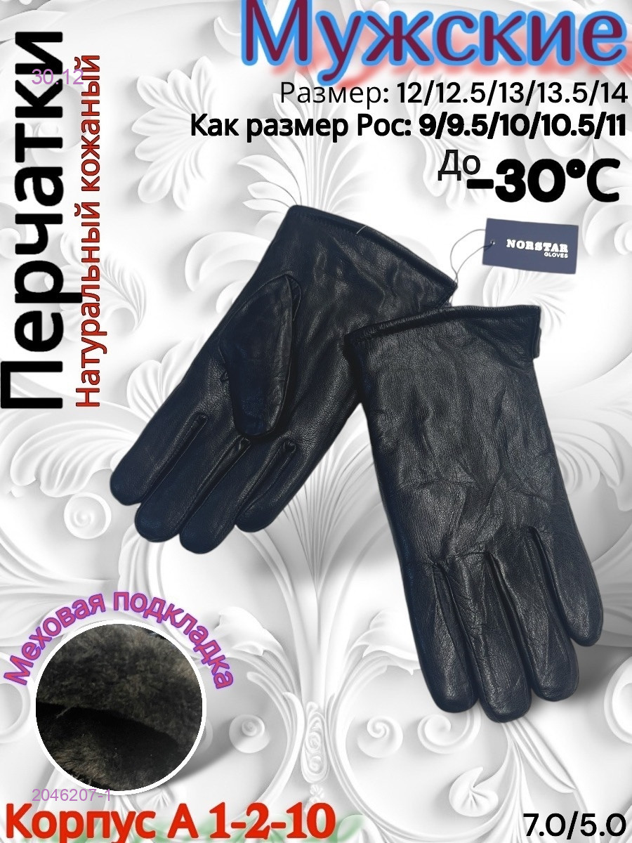 Перчатки мужские 2046207-1