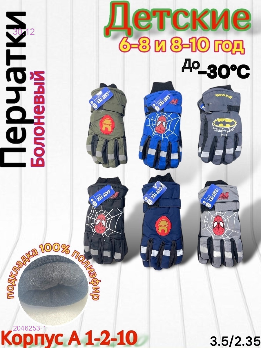 Перчатки детские 12 пар 2046253-1