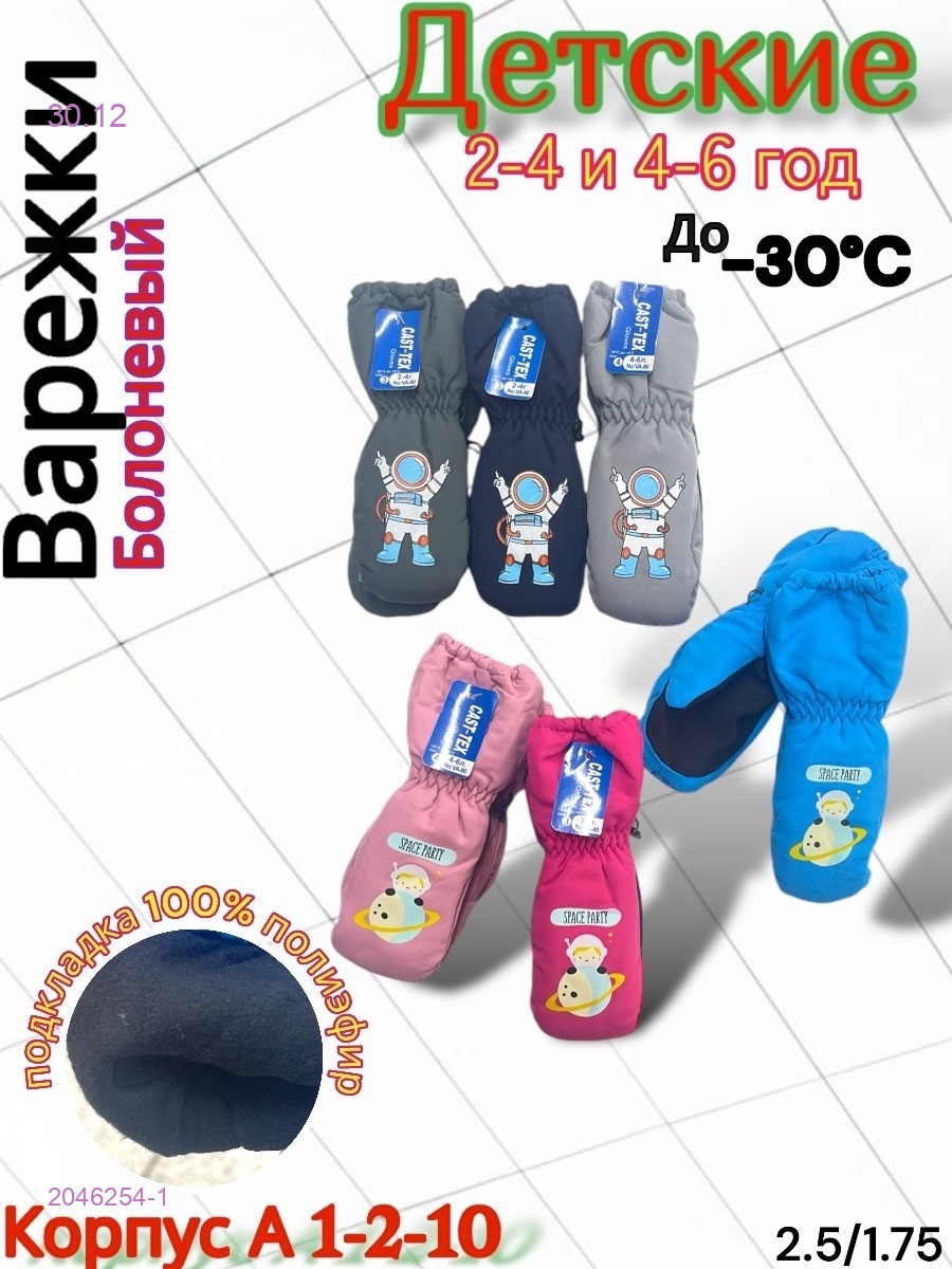 Детские варежки 12 пар 2046254-1