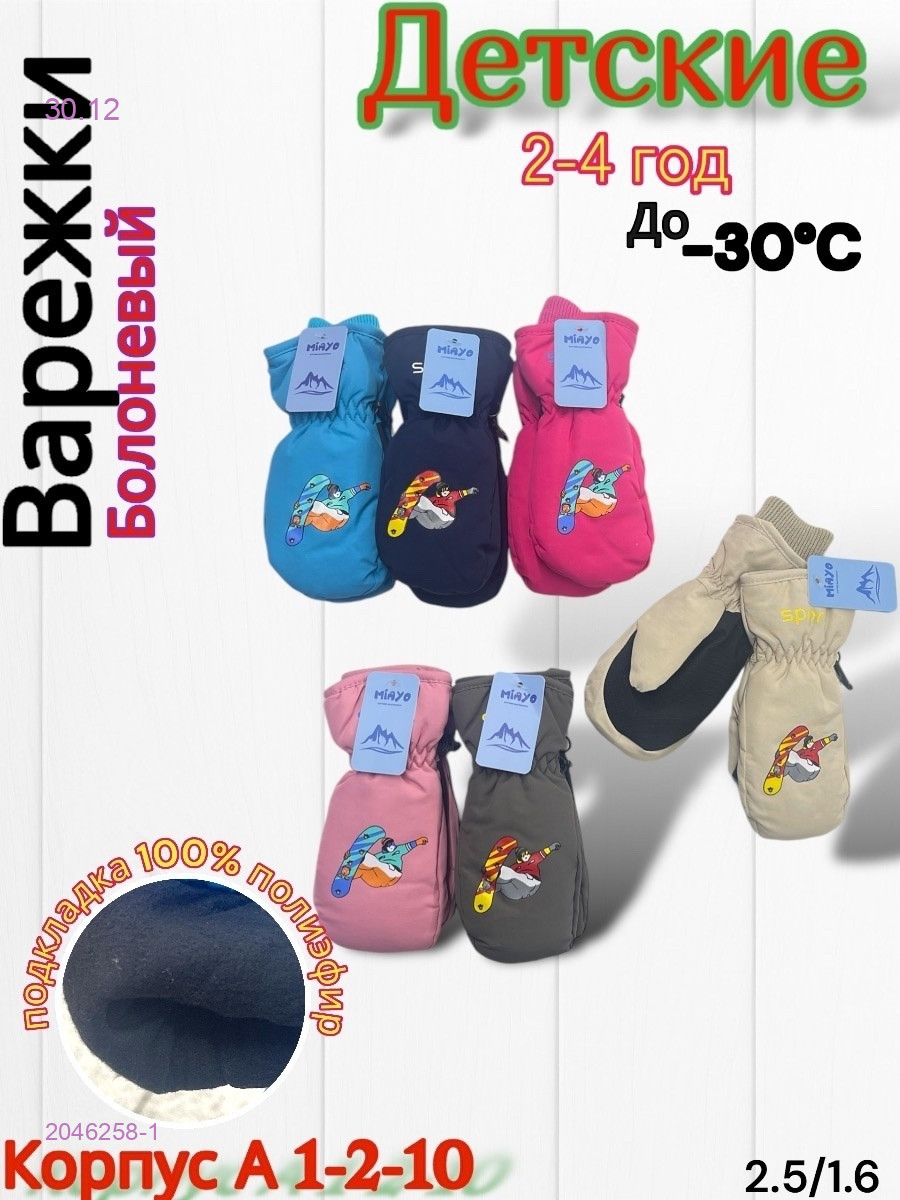 Детские варежки 12 пар 2046258-1
