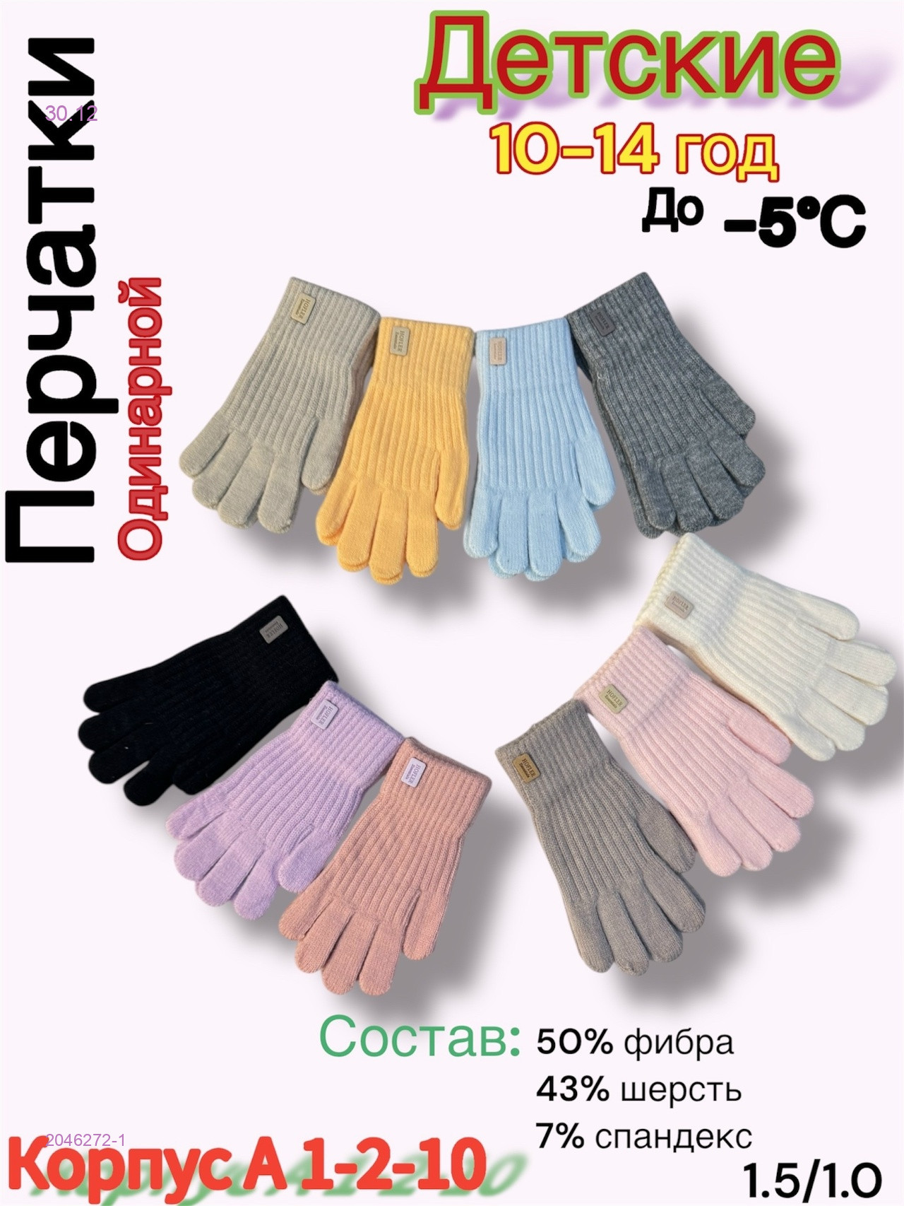 Перчатки детские 12 пар 2046272-1