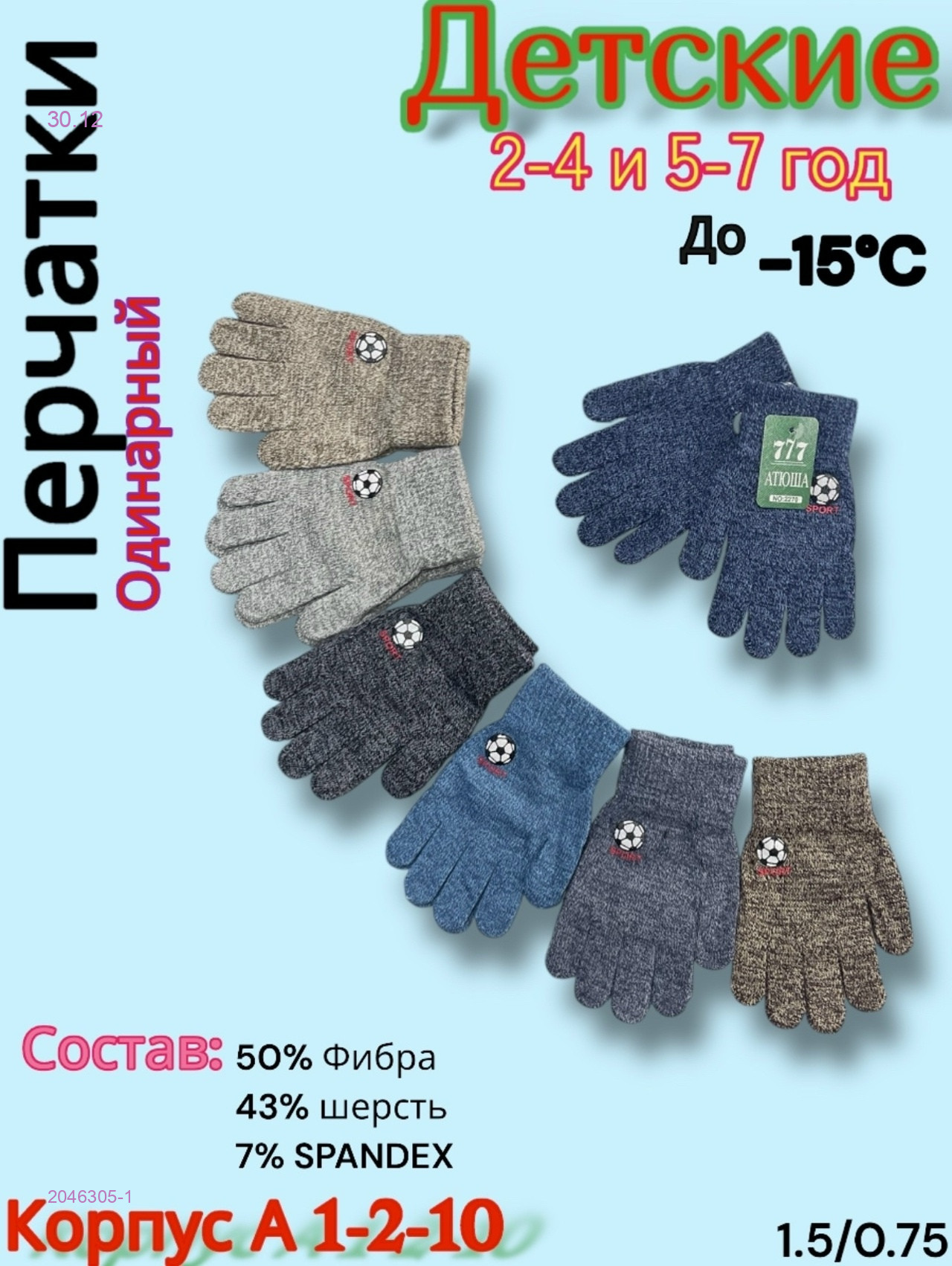 Перчатки детские 12 пар 2046305-1