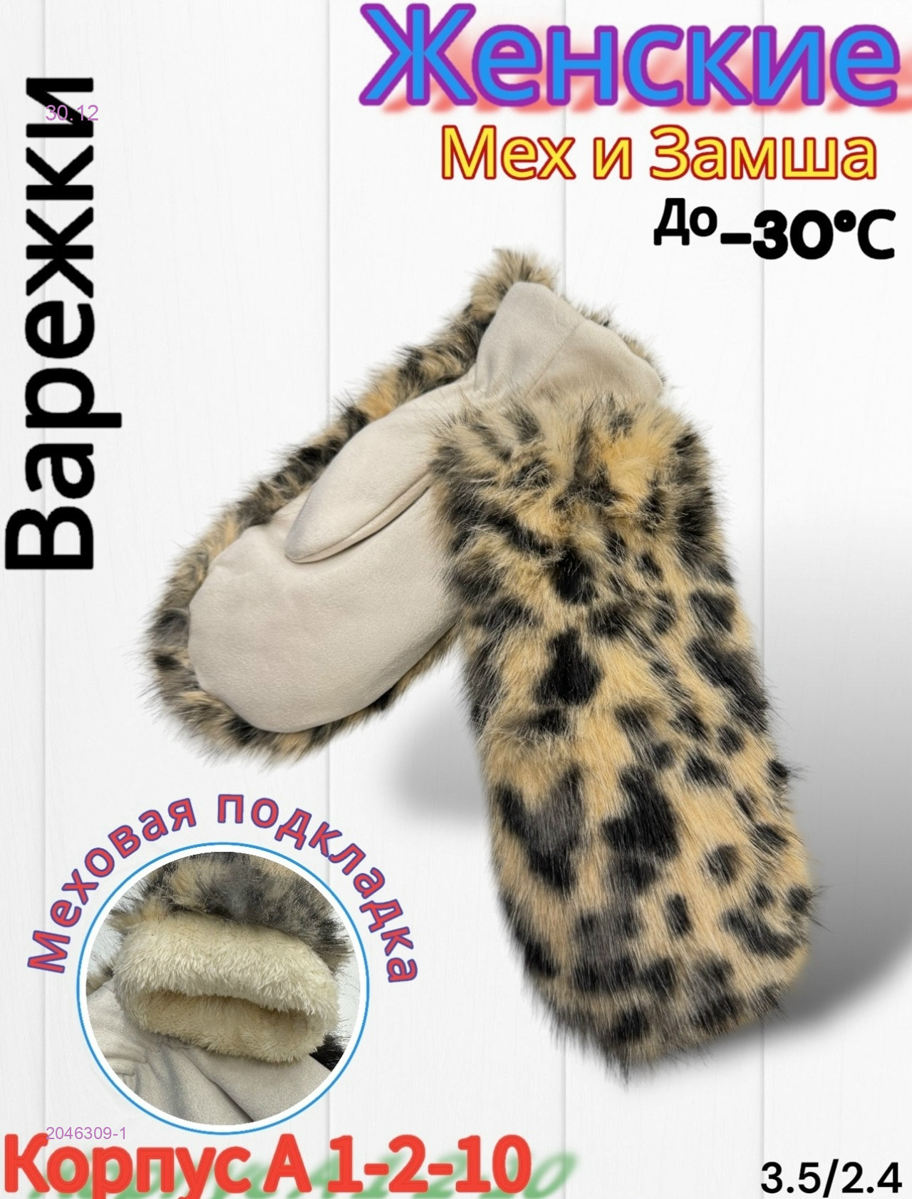 Варежки женские 2046309-1