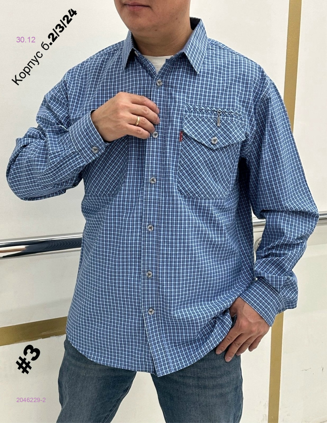 Рубащка 2046229-2