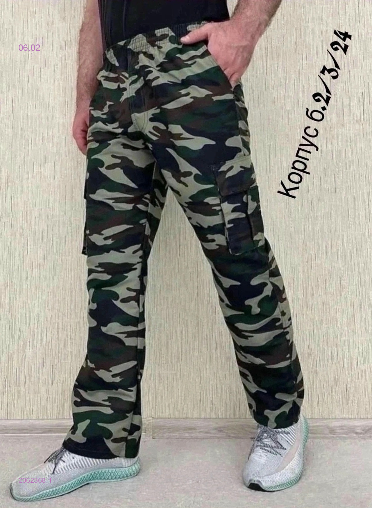 Штаны 2062368-1