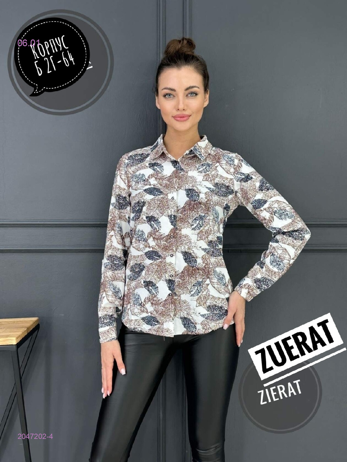 Рубашка 2047202-4
