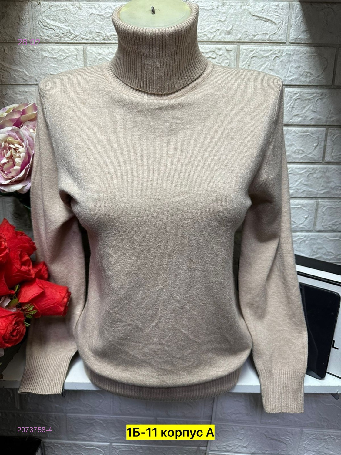 Водолазка 2073758-4