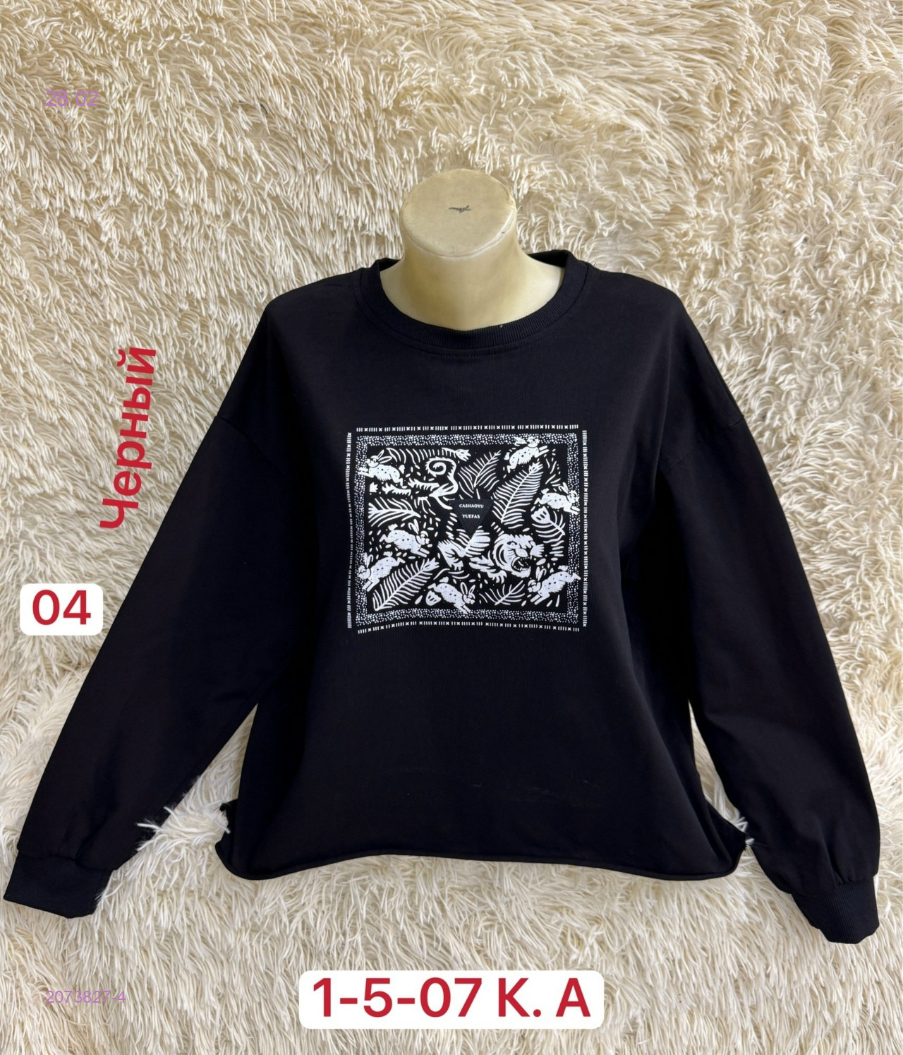 Кофта 2073827-4