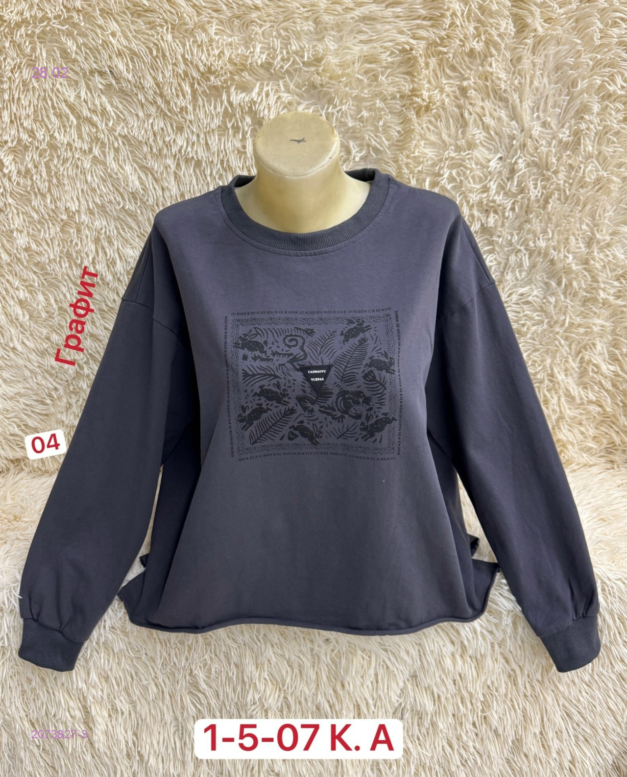 Кофта 2073827-3