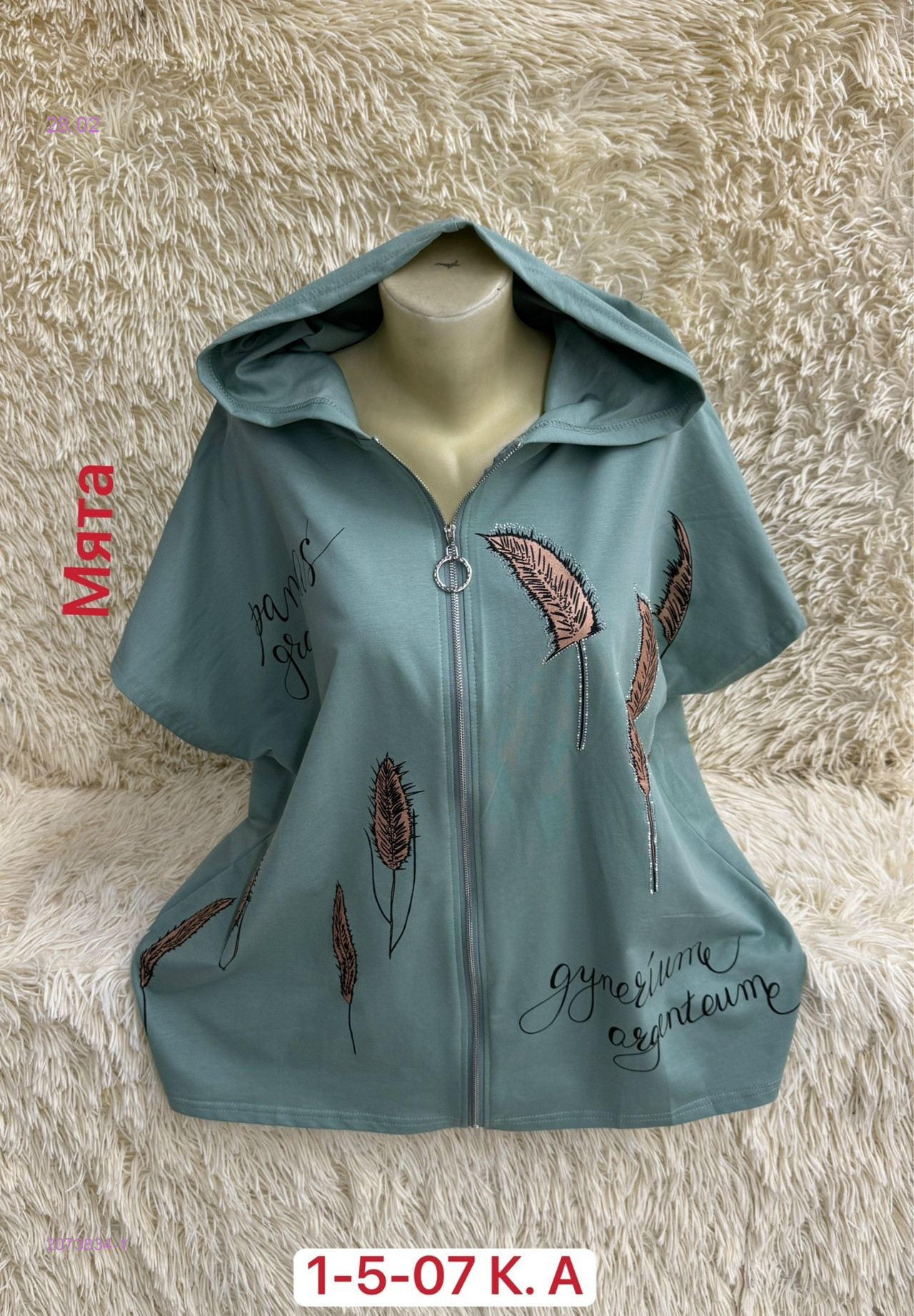 Кофта 2073834-1