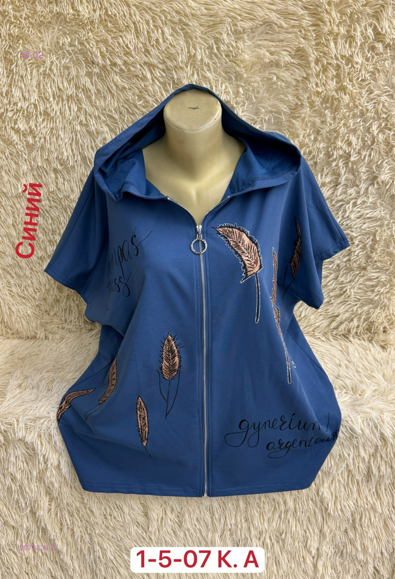 Кофта 2073834-5