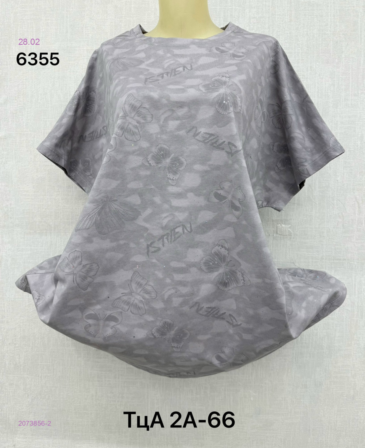 Футболка 2073856-2