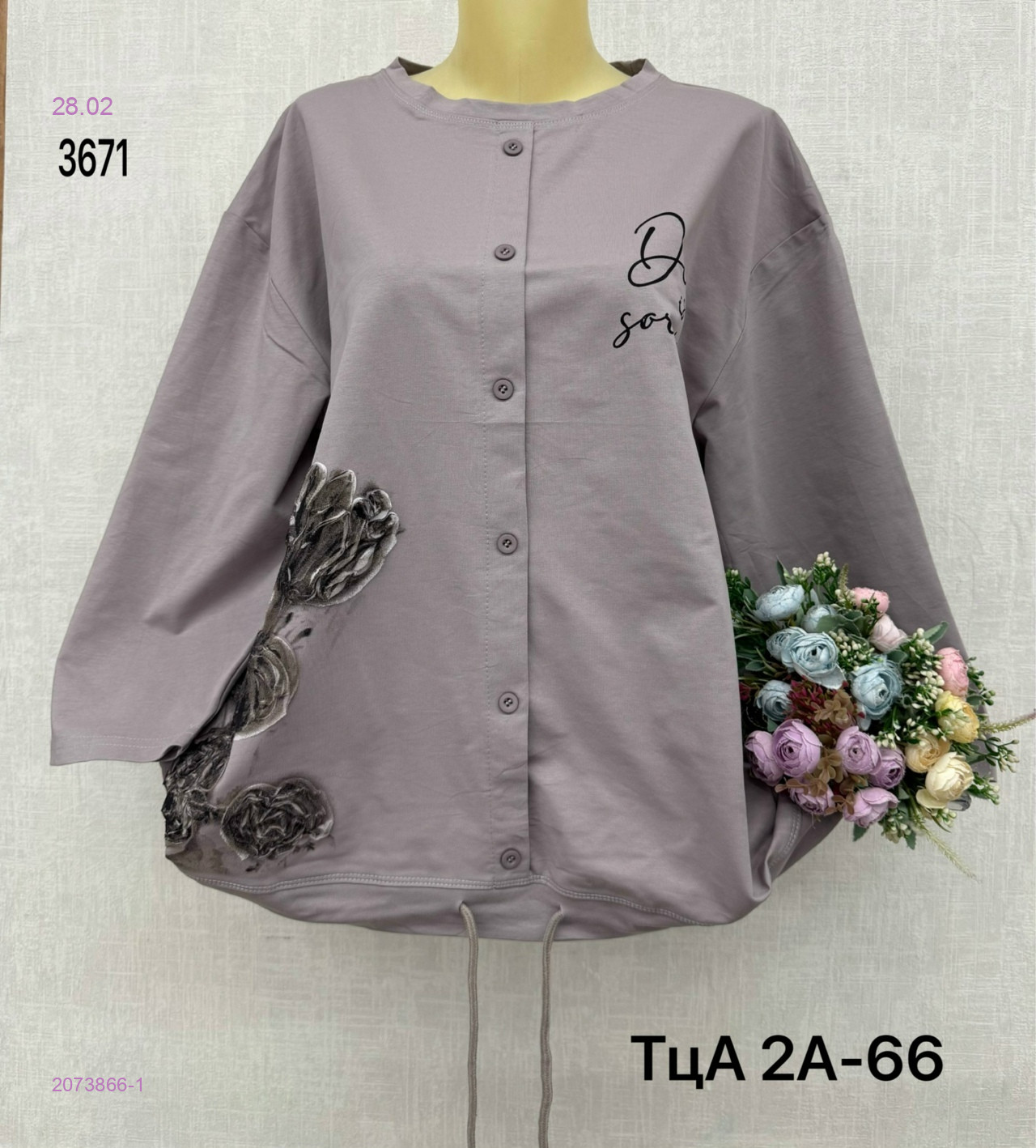 Кофта 2073866-1