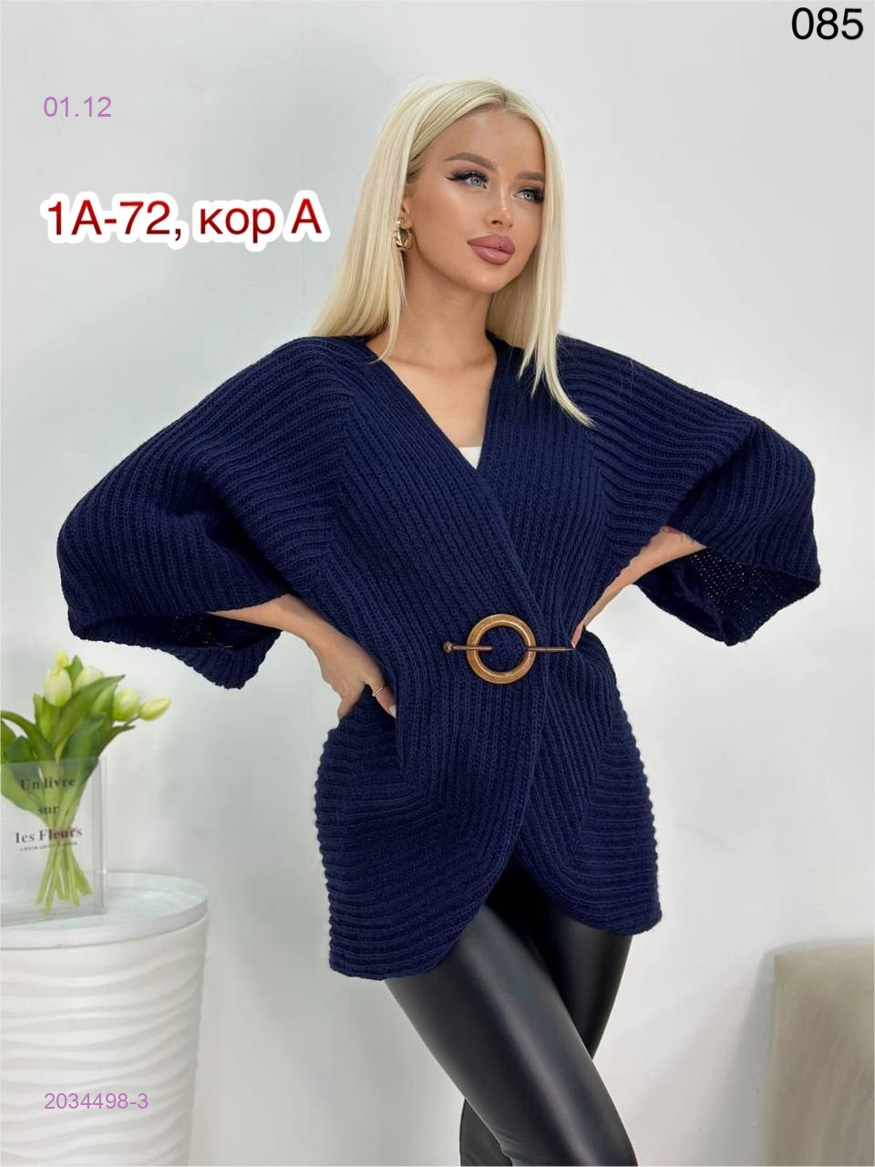 Кардиган 2034498-3