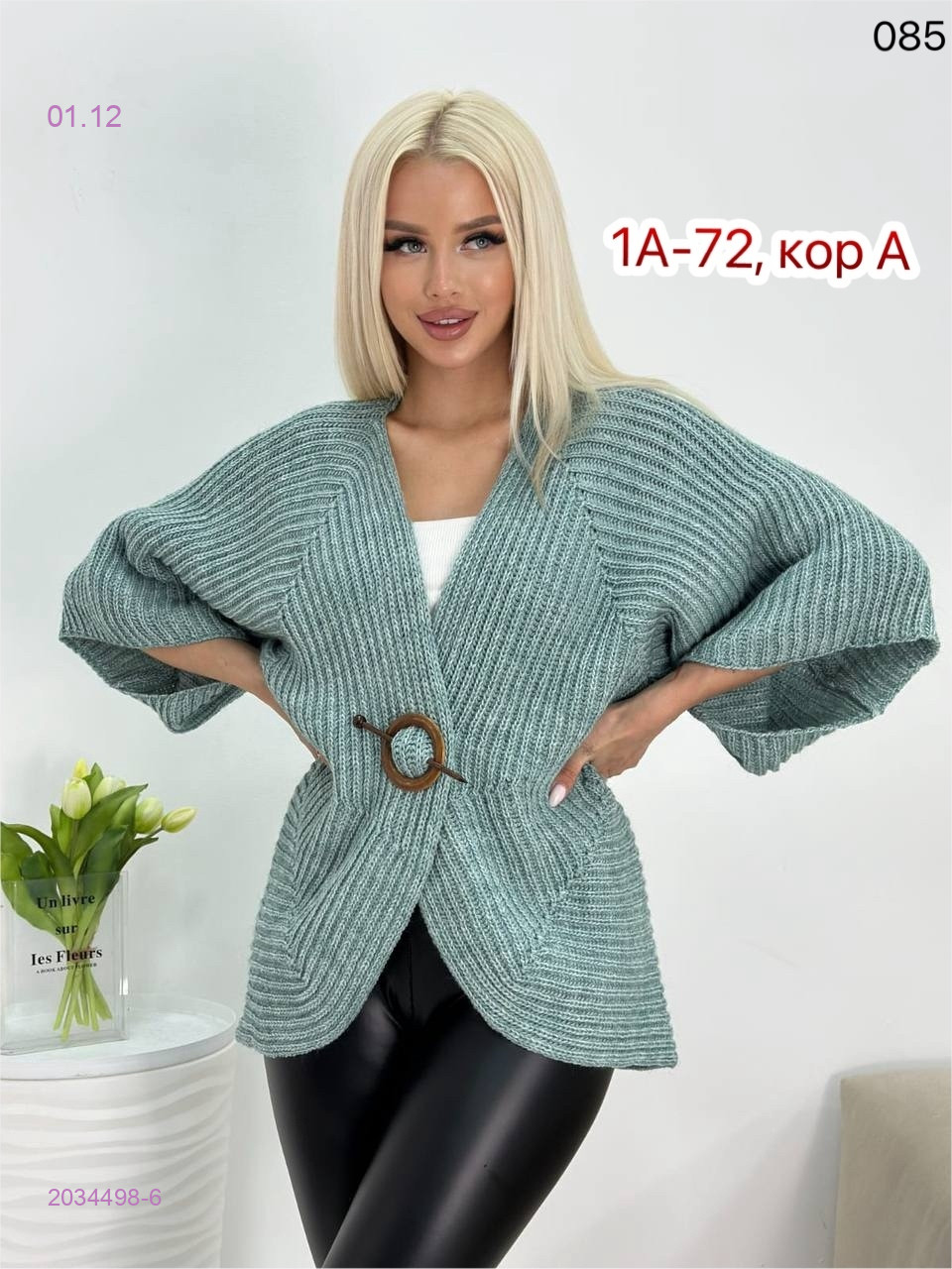 Кардиган 2034498-6