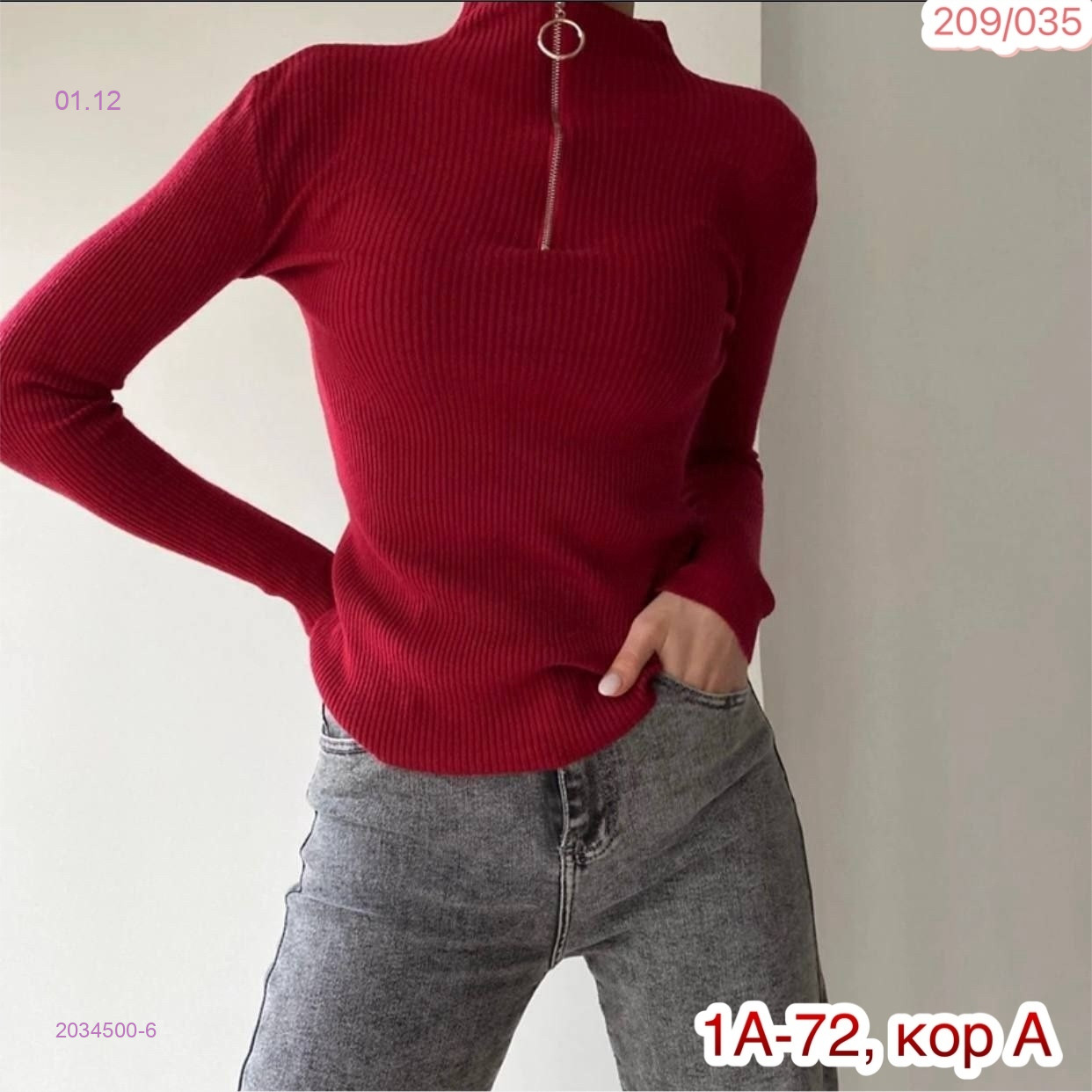 Водолазка 2034500-6